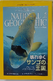 National Geographic　2011年5月号