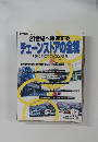 販売革新 8月号別冊　21世紀へ躍進する  チェーンストアの全貌　