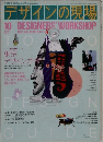 デザインの現場　1993年10月号　Vol.10　No.64　