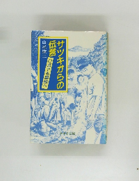 サツキからの伝言