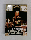 秘伝　1999年9月号