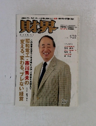 財界　2014年4/22号　