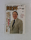 財界　2014年4/22号　