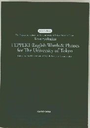 TEPPEKI:English Words & Phrases  for The University of Tokyo
