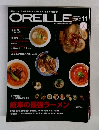 OREILLE　2010年11月号　No.145