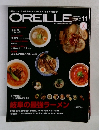 OREILLE　2010年11月号　No.145