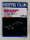 RIDERS CLUB　No. 262　1996年2月号