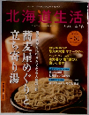 北海道生活　Vol. 50　2015年12/1号