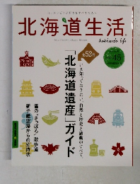 北海道生活　Vol.45