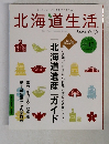 北海道生活　Vol.45