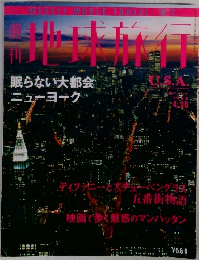 週刊地球旅行　1998年4/30号