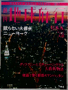 週刊地球旅行　1998年4/30号