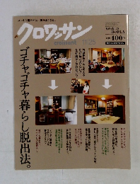 クロワッサン　11月25日号