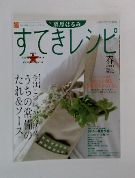 すてきレシピ　2004春号　No.31