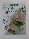 すてきレシピ　2004春号　No.31