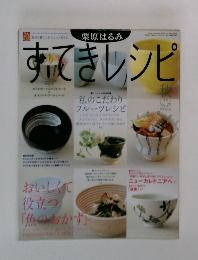 すてきレシピ　2003年秋号  No.29