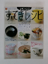 すてきレシピ　2003年秋号  No.29