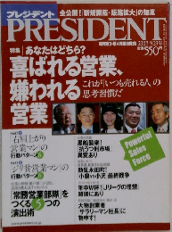 プレジデント　2003年9/29号