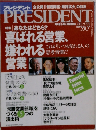 プレジデント　2003年9/29号