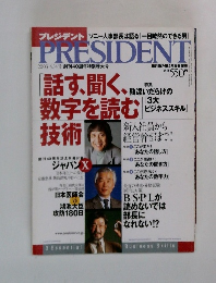 プレジデント　2003年4月号