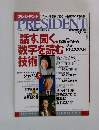 プレジデント　2003年4月号