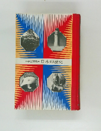 学習漫画　日本の歴史