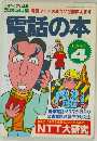 電話の本　PART  4