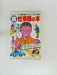 裏仕事師の本