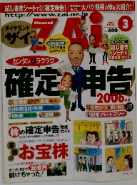 ザイ　２００６年３月号