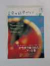 美容の経営プラン　2006－8　No.３０２