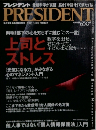 プレジデントPRESIDENT　2005年3.21号?