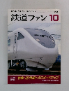 鉄道ファン　1992年10月号　Vol.32
