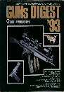 GUNS　DIGEST’93