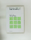社会的現実の問題 [II]