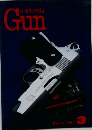 GUN　1997年3月号
