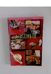 お正月料理　12