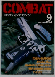 COMBAT　1994年9月号