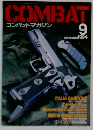 COMBAT　1994年9月号
