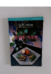 定番 Cooking　2　常備菜 当座煮
