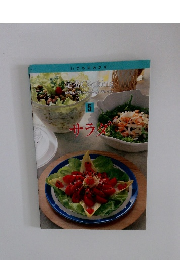 いつものおかず  定番Cooking5　サラダ