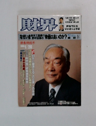 財界　1998年1/20号