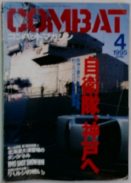 COMBAT　1995年4月号