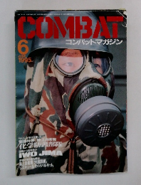 COMBAT　コンバットマガジン　1995年6月号
