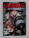 COMBAT　コンバットマガジン　1995年6月号