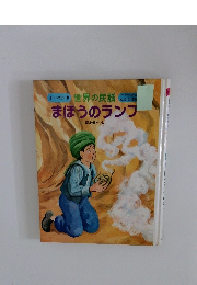 まほうのランフ