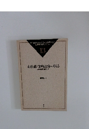 心疾患の薬物治療を考える　13