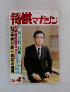 将棋マガジン　1986－4