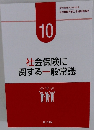 社会保険に関する一般常識　10
