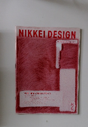 NIKKEI DESIGN　2002年2月号