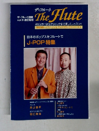ザ・フルート別冊  vol.5